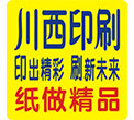 成都川西印務(wù)科技有限公司(原身：成都市武侯區(qū)機(jī)投鎮(zhèn)川西印刷廠) 